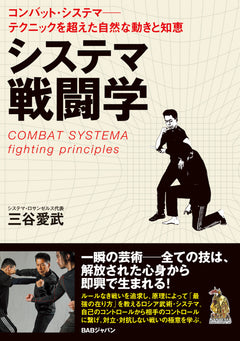 Combat Systema Fighting Principles Book by Mitani Manami - Budovideos