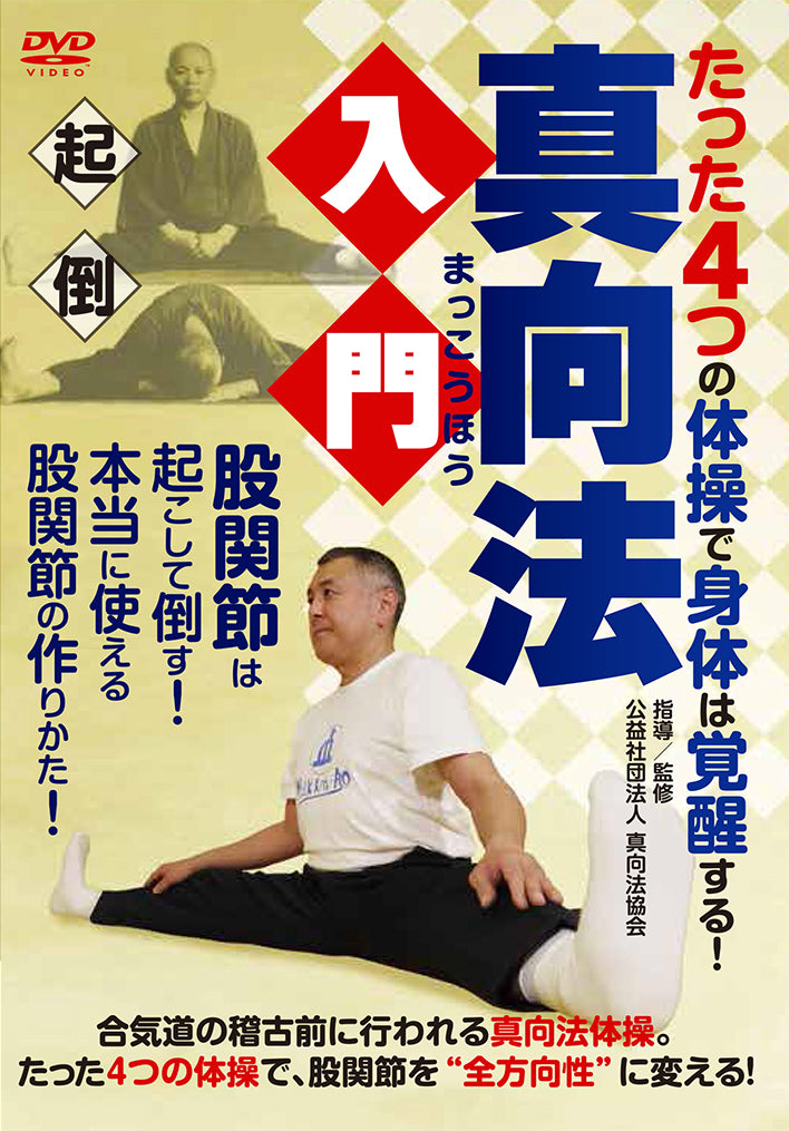 Intro to Makko Ho DVD by Masahiro Ono - Budovideos Inc