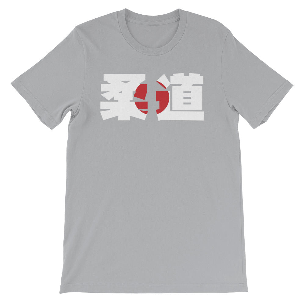 Judo Kanji Flag Short-Sleeve Unisex T-Shirt - Budovideos Inc