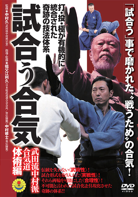 Nakamura Ha Takeda Ryu DVD Vol 3 - Budovideos Inc