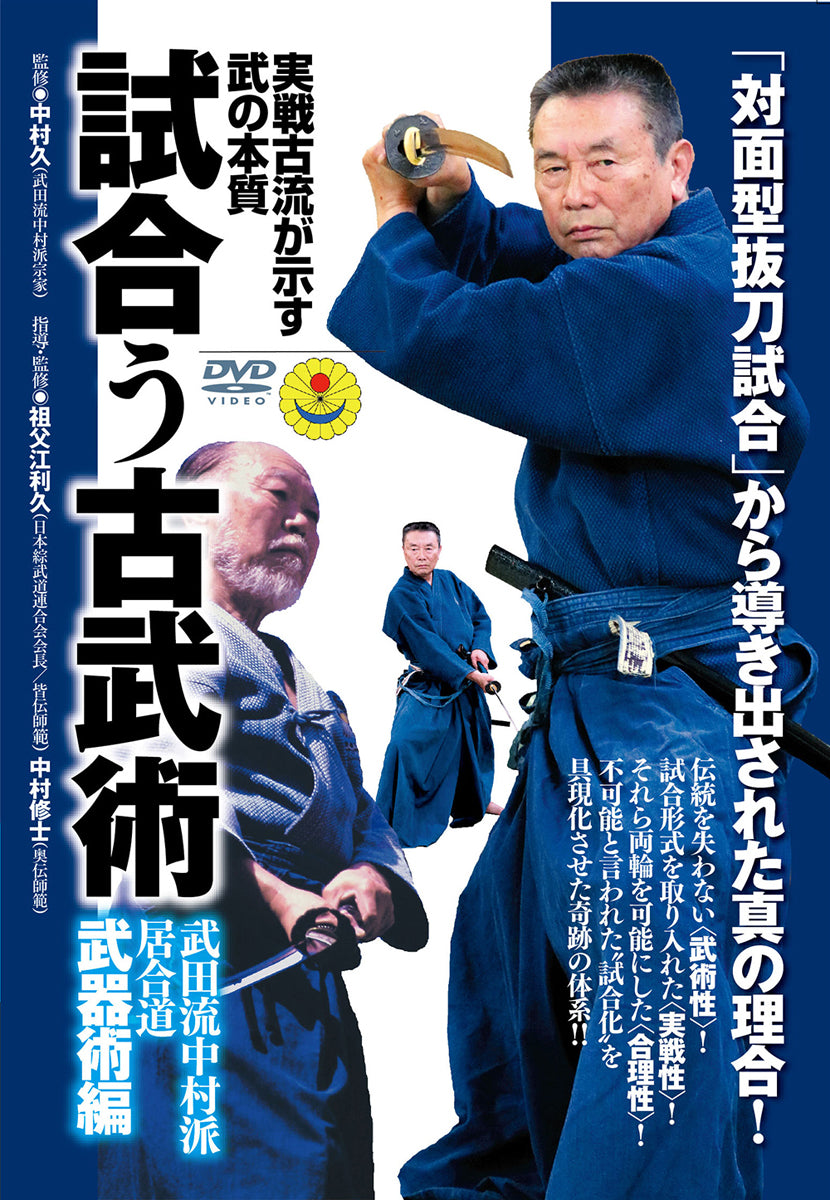 Nakamura Ha Takeda Ryu DVD Vol 4 - Budovideos Inc