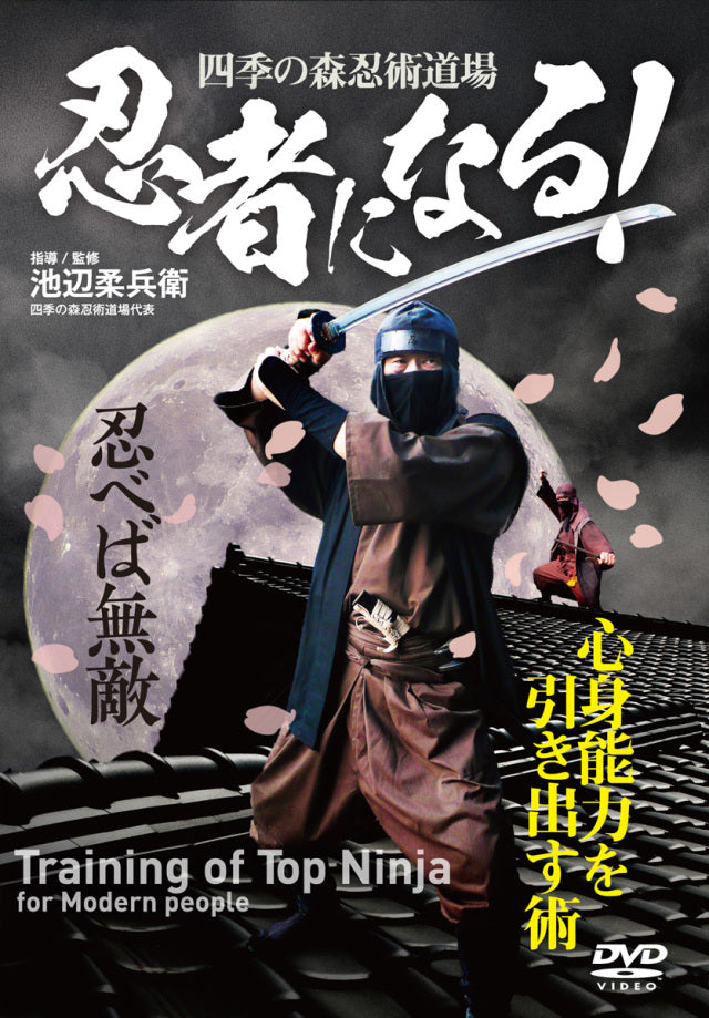 Training of Top Ninja for Modern People DVD by Jubei Ikebe & Sasuke Yaen - Budovideos