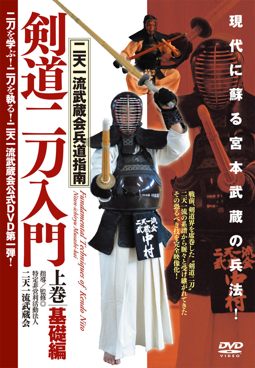 Fundamental Techniques of Kendo Nito Niten-Ichi Ryu Musashi Kai DVD - Budovideos Inc