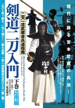 Beyond Fundamental Techniques of Kendo Nito Niten-Ichi Ryu Musashi Kai ...