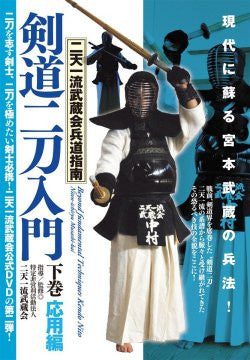 Beyond Fundamental Techniques of Kendo Nito Niten-Ichi Ryu Musashi Kai DVD - Budovideos Inc