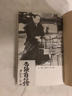 Batto Do Book By Taizaburo Nakamura (Preowned) - Budovideos Inc