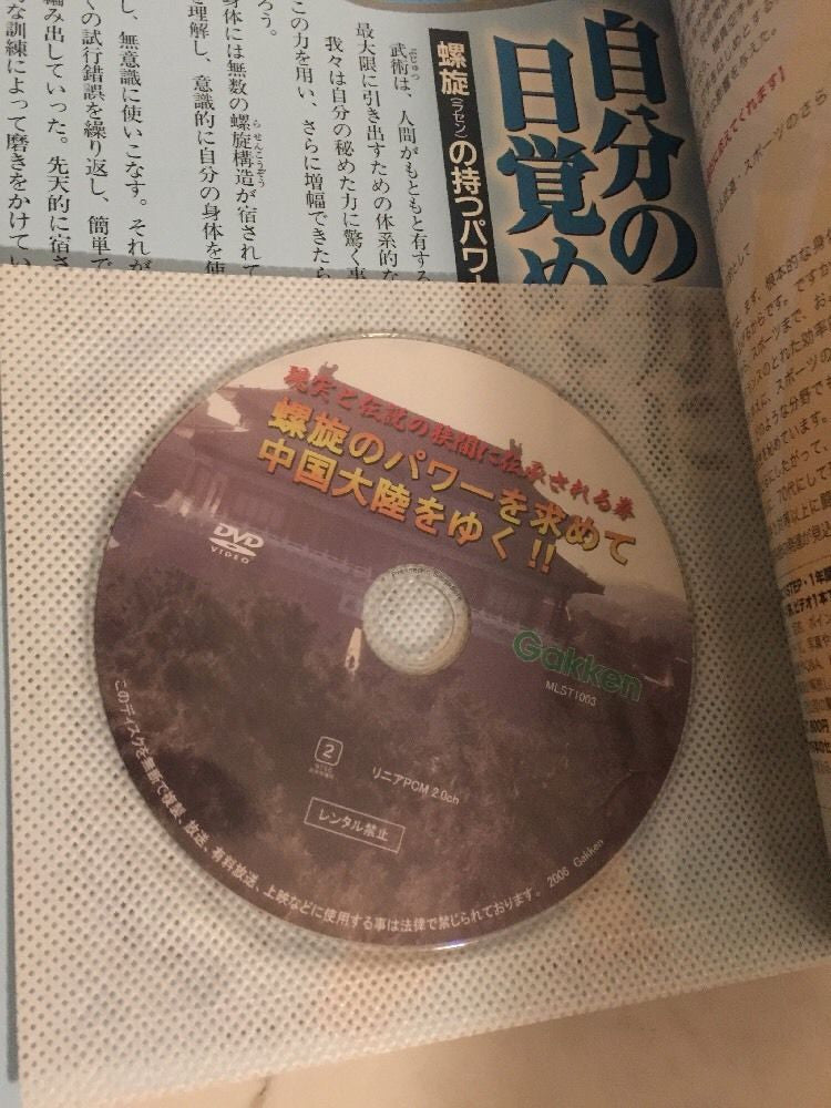 Spiral Power Book & DVD by Yoshinori Kono (Preowned) - Budovideos Inc