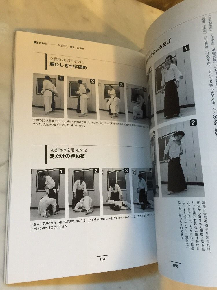 Nihonden Daito Ryu Aikijujutsu Book 1: Jujutsu By Kogen Sugasawa (Preowned) - Budovideos Inc
