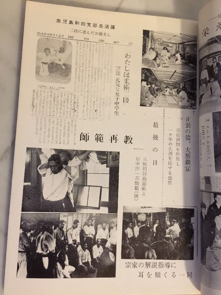 Hakko Ryu Jujutsu Magazine #41/42 June 1965 (Preowned) - Budovideos Inc