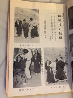 Hakko Ryu Jujutsu Magazine #68 Oct 1970 (Preowned) - Budovideos Inc