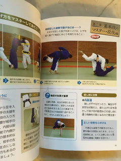 Judo Mastery Book & DVD By Olympic Gold Medalist Hitoshi Saito - Budovideos Inc