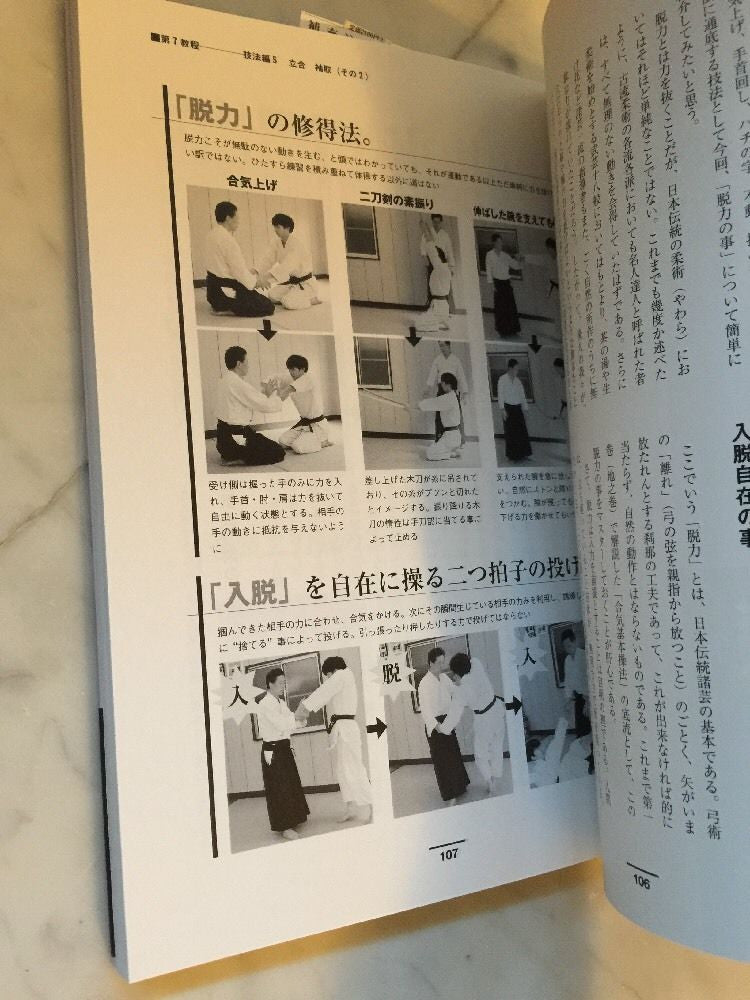 Nihonden Daito Ryu Aikijujutsu Book 2: Aikijujutsu By Kogen Sugasawa (Preowned) - Budovideos Inc