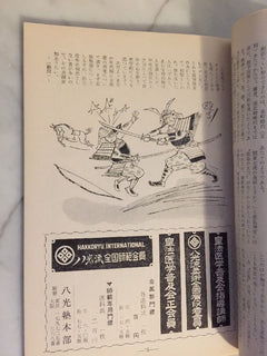 Hakko Ryu Jujutsu Magazine #41/42 June 1965 (Preowned) - Budovideos Inc