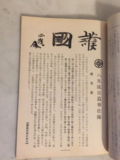 Hakko Ryu Jujutsu Magazine #40 April 1965 (Preowned) - Budovideos Inc