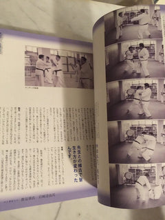 Bujutsu o Ikasu Karate Book by Kenji Ushiro (Preowned) - Budovideos Inc