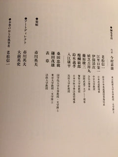 Nihon no Budo Book 4: Jujutsu (Preowned) - Budovideos Inc