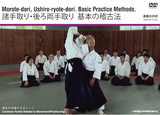 Morote-dori & Ushiro-ryote-dori Basic Practice Methods DVD with Seishiro Endo - Budovideos Inc