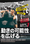 Systema Seminar 7: Move Your Body as One Unit DVD by Arend Dubbelboer - Budovideos Inc