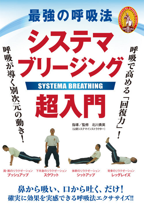 Systema Breathing DVD with Takahide Kitagawa - Budovideos Inc
