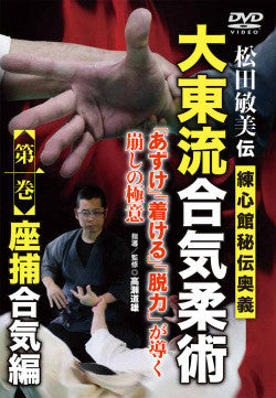 Daito Ryu Aikijujutsu Renshinkan Seated Techniques DVD 1 by Michio Takase - Budovideos Inc
