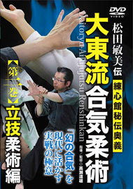 Daito Ryu Aikijujutsu Renshinkan Standing Techniques DVD 2 by Michio Takase - Budovideos Inc