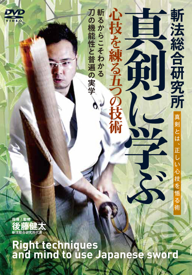 Right Techniques & Mind to Use the Japanese Sword DVD by Kenta Goto - Budovideos